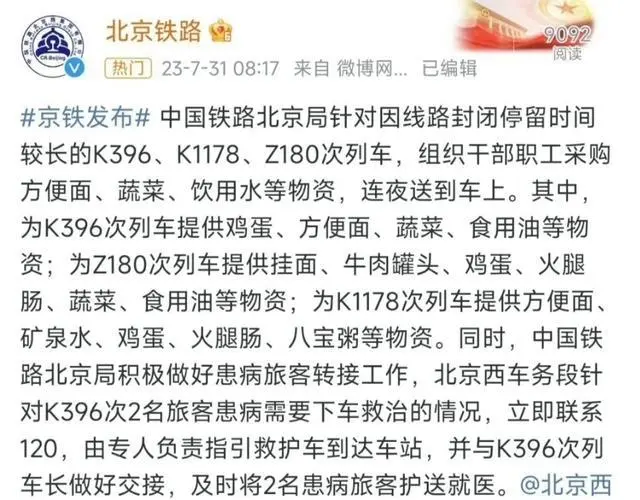 k396等列车滞留旅客已转移安置_新华社评北京西站大量旅客滞留_旅客滞留车站处理方式