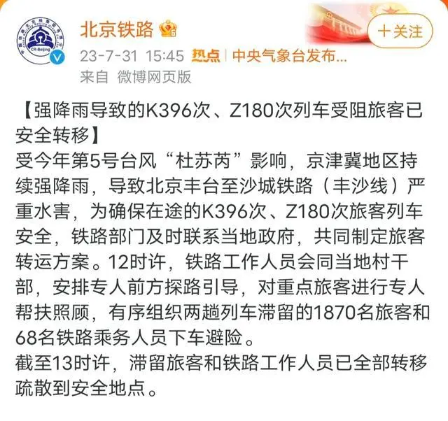 k396等列车滞留旅客已转移安置_旅客滞留车站处理方式_新华社评北京西站大量旅客滞留