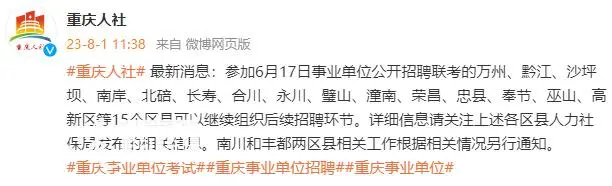 重庆事业单位考试多人作弊?官方回应_重庆事业单位考试app推荐_重庆事业单位考试机构