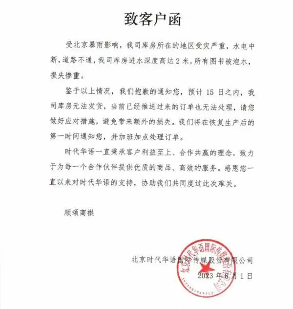 洪水穿过物流重镇 图书库房损失过亿_洪水来了躲进地下室对不对_洪水来了躲进地下室行不行