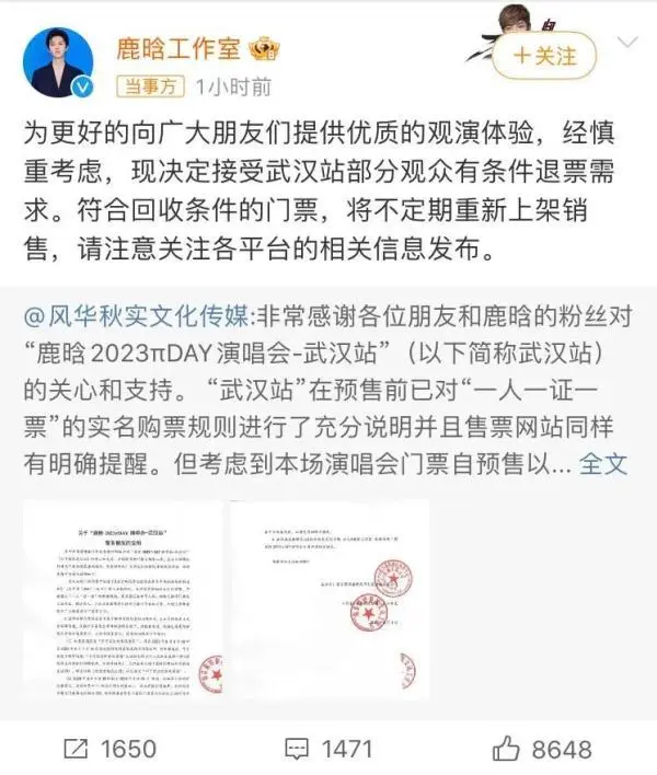 鹿晗去武汉参加谁的婚礼_鹿晗武汉演唱会接受部分退票需求_鹿晗现身武汉哪里