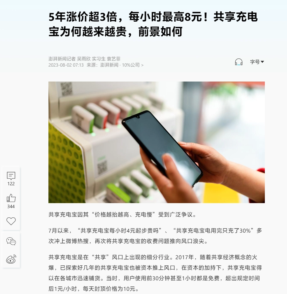 涨价充电共享宝多少钱_涨价充电共享宝怎么用_共享充电宝再次涨价