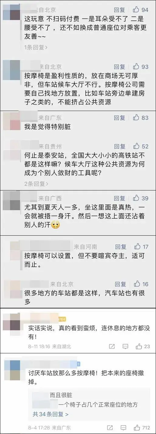 高铁站按摩椅舒服吗_高铁站的按摩椅怎么收费_高铁站近9成是按摩椅？工作人员回应