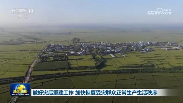 全力加快灾后恢复重建_灾后恢复重建存在什么问题_灾后重建要多久