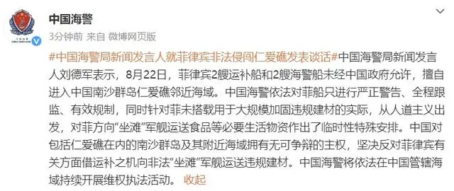 菲律宾赖在仁爱礁的船_菲运补船再闯仁爱礁近海 中方表态_仁爱礁最新消息